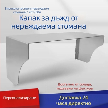 Външен защитен капак от неръждаема стомана за 86-тип контакт и контрол на достъпа и EV зарядна станция, водоустойчив, слънцезащитен, противоударен