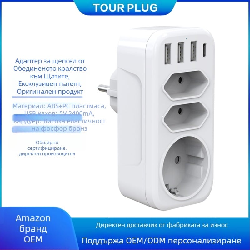 TOURPLUG адаптер за захранване 1 към 3 с 3 USB порта и Type-C бързо зареждане, 110–250 V, 10 A