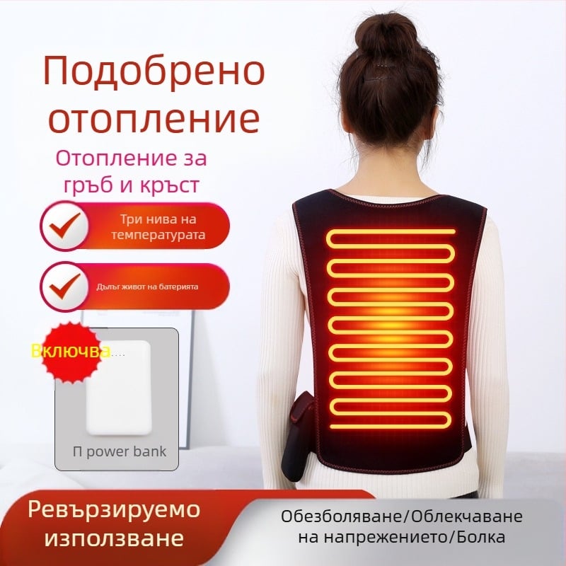Устройство за талия и гръб с инфрачервено нагряване и контрол на температурата, таймер, 3 нива, 10W, 5V, 55–65°C, защита за гръб