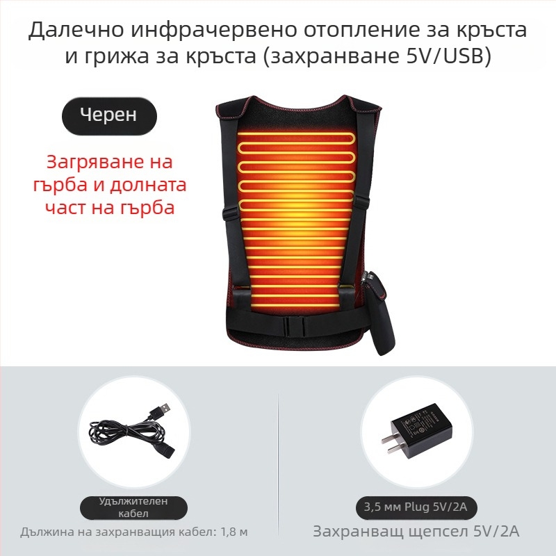 Устройство за талия и гръб с инфрачервено нагряване и контрол на температурата, таймер, 3 нива, 10W, 5V, 55–65°C, защита за гръб
