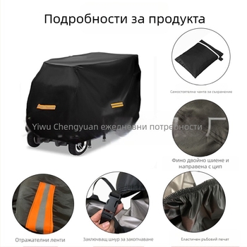 Покривало за електрически скутер — Oxford плат, модерен минималистичен стил, прахозащитно покривало, персонализируемо