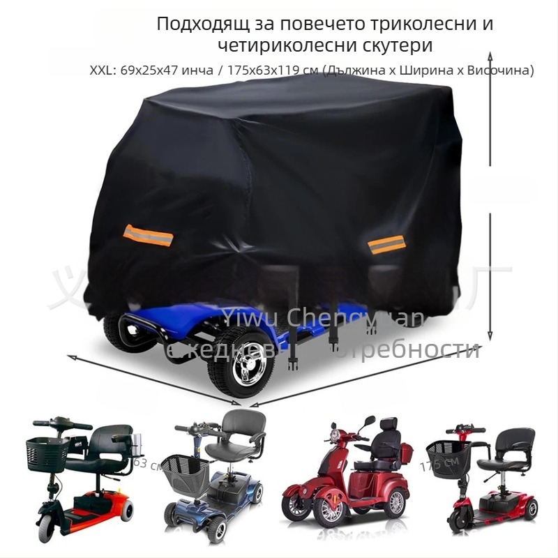 Покривало за електрически скутер — Oxford плат, модерен минималистичен стил, прахозащитно покривало, персонализируемо