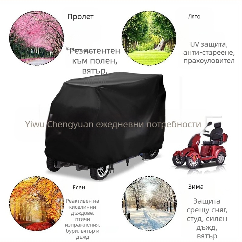 Покривало за електрически скутер — Oxford плат, модерен минималистичен стил, прахозащитно покривало, персонализируемо