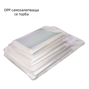 OPP самозалепващи торбички за дрехи и аксесоари, обикновена самозалепваща опаковка, пакет 100 броя