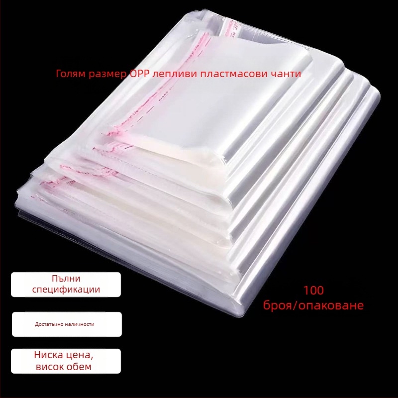 OPP самозалепващи торбички за дрехи и аксесоари, обикновена самозалепваща опаковка, пакет 100 броя