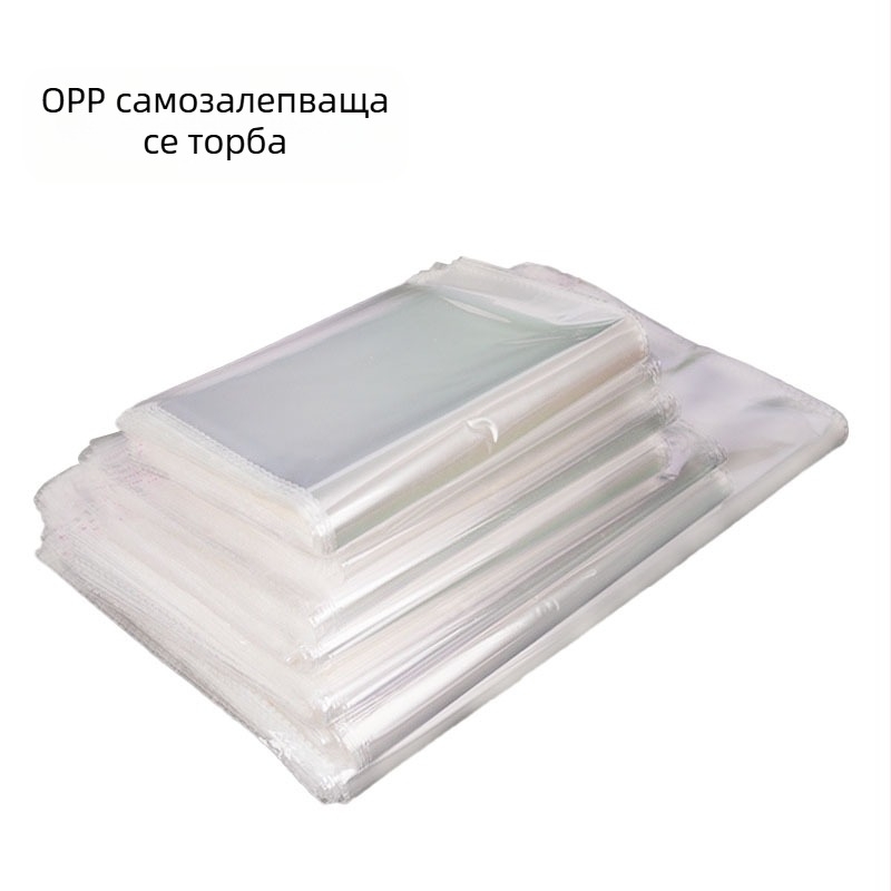 OPP самозалепващи торбички за дрехи и аксесоари, обикновена самозалепваща опаковка, пакет 100 броя