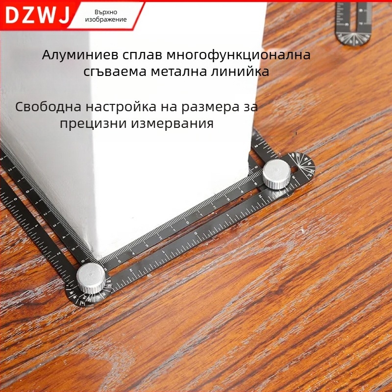 Контурен измервател с заключване – сгъваема релса за плочки и профилиращ инструмент за дърводелство
