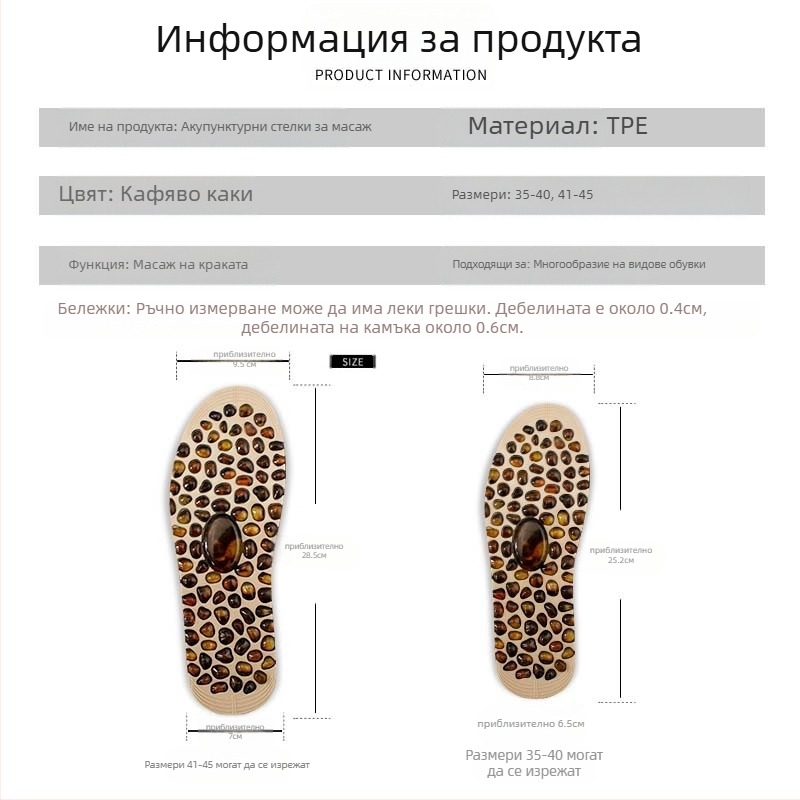 Стелка за масаж с акупунктурни точки и имитация на камъчета, цяла стелка, материал TPE, модел 72-1, подходяща за маратонки, кожени обувки и ботуши