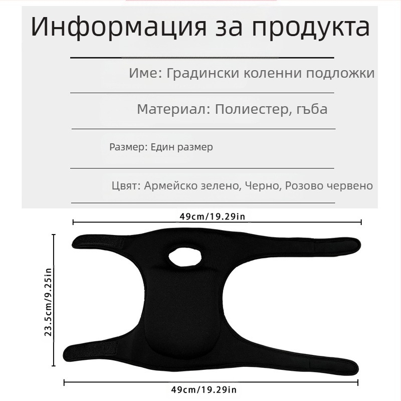 Градинарски коленни протектори, Diving материал, марка Loda, универсална употреба