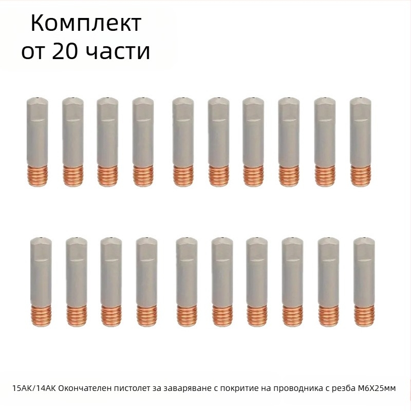MB15AK комплект дюзи за MIG заваряване – 12 части, покритие против залепване, съвместим с газозащитено заваряване