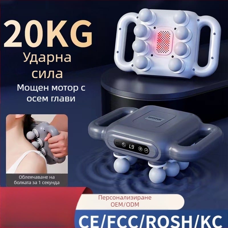 Професионален преносим масажор за фасции с осем глави, акумулаторна батерия, тих режим, за релаксация на мускули и фасции