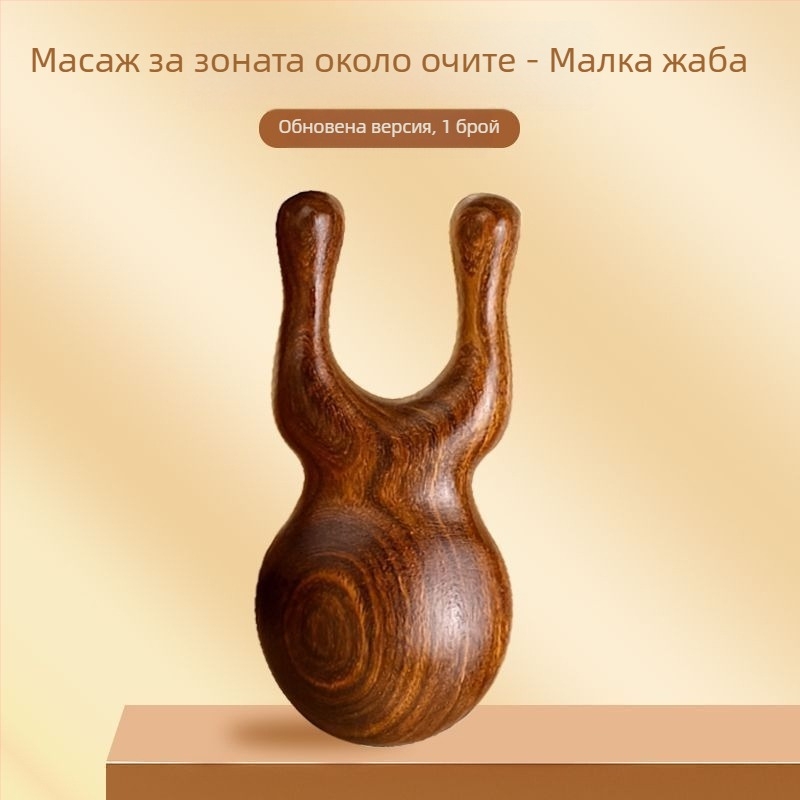 Дървен инструмент за масаж на лицето за носов мост и очи — пречистване на меридиани, акупунктурни точки, повдигане; стил: корейска версия; изработка: 6141735