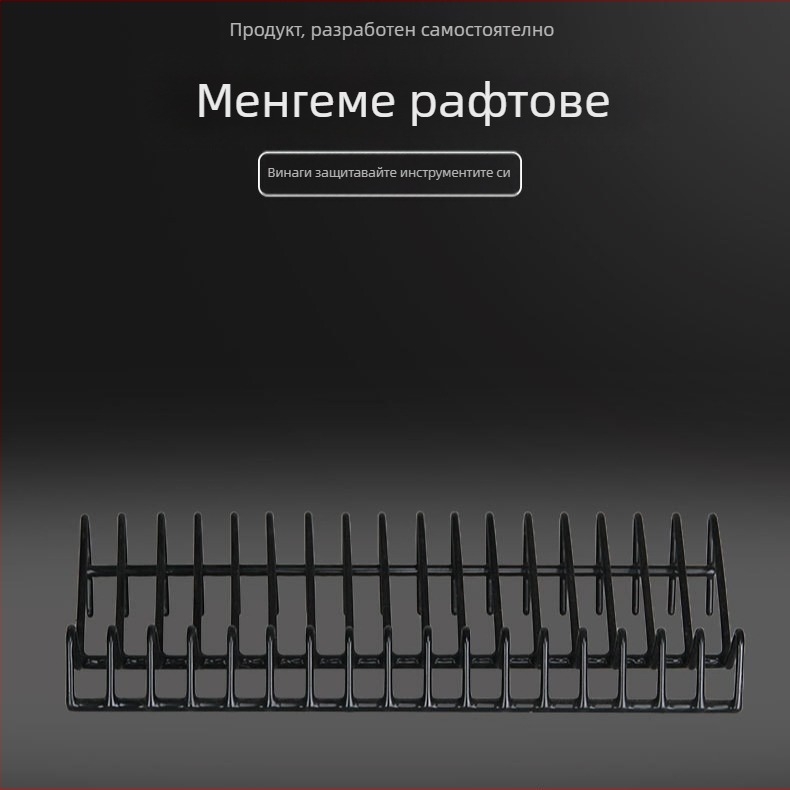 Десктоп рафт за инструменти от ковано желязо, без пробиване на дупки, 15 секции за съхранение