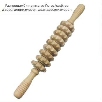 Масажна пръчка Ruijiu, дървен материал, семеен стил, тегло 300 г, категория: масажна пръчка