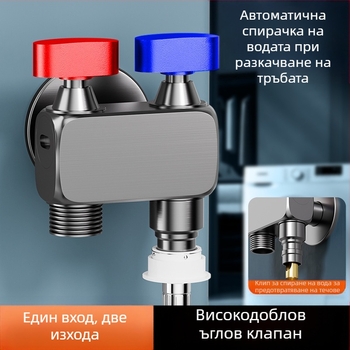 Ъглов кран за пералня, 1 вход / 2 изхода, мед, вградена инсталация, с воден стоп