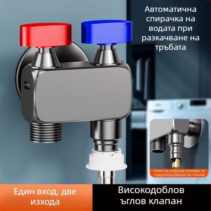 Ъглов кран за пералня, 1 вход / 2 изхода, мед, вградена инсталация, с воден стоп