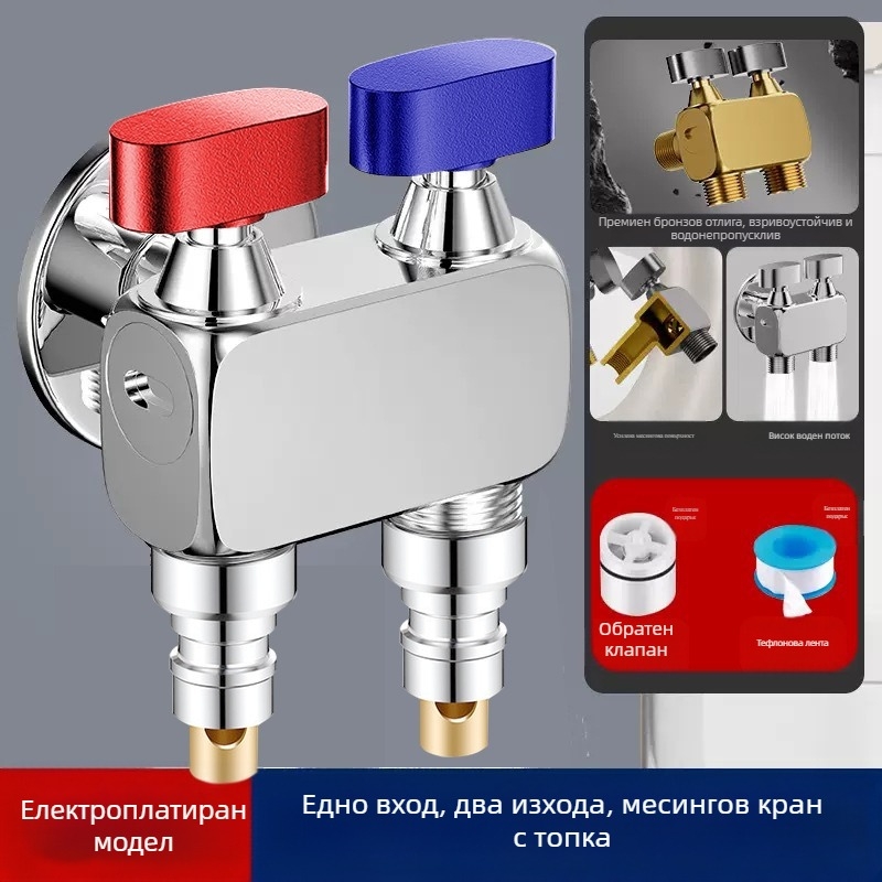 Ъглов кран за пералня, 1 вход / 2 изхода, мед, вградена инсталация, с воден стоп