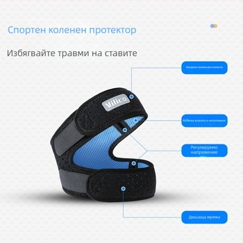 Защита за коляно за спортове — двупосочно регулируема, дишаща, полиестер, ударопоглъщащ протектор за баскетбол и бягане