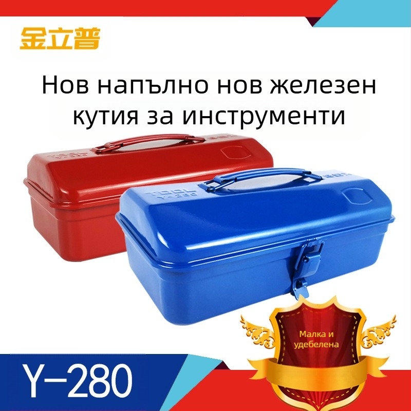 Y-280 метална кутия за инструменти, преносима стоманена кутия, корпус от студено валцована стомана, товароподемност 10 кг