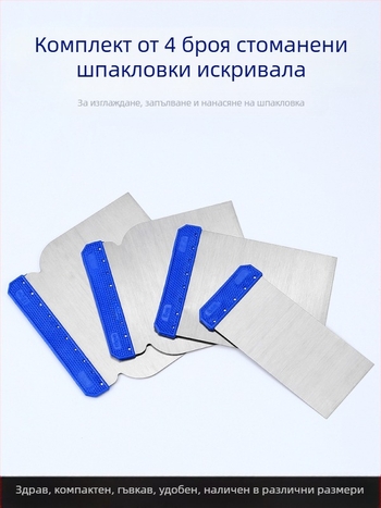 Шпакловъчен нож и скрепер от неръждаема стомана за поправка на боя по автомобил
