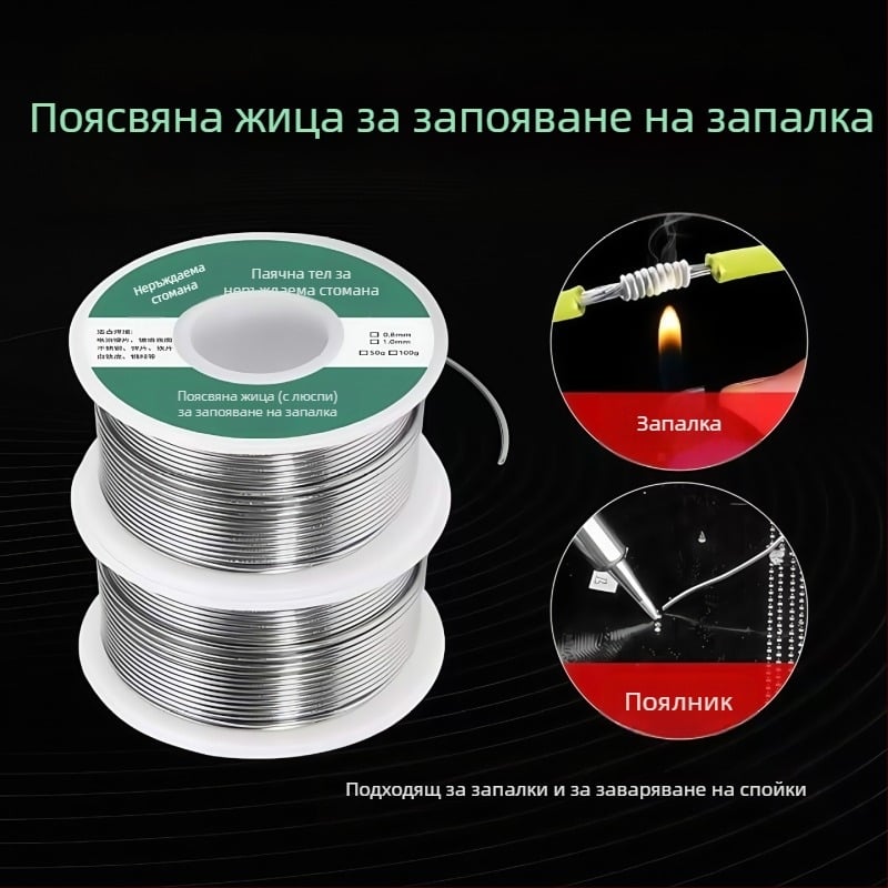 Тел за спойка от неръждаема стомана с флукс‑ядро, съдържание на флукс 2.2, работна температура 280°C, подходящ за заваряване на неръждаема стомана и литиеви батерии