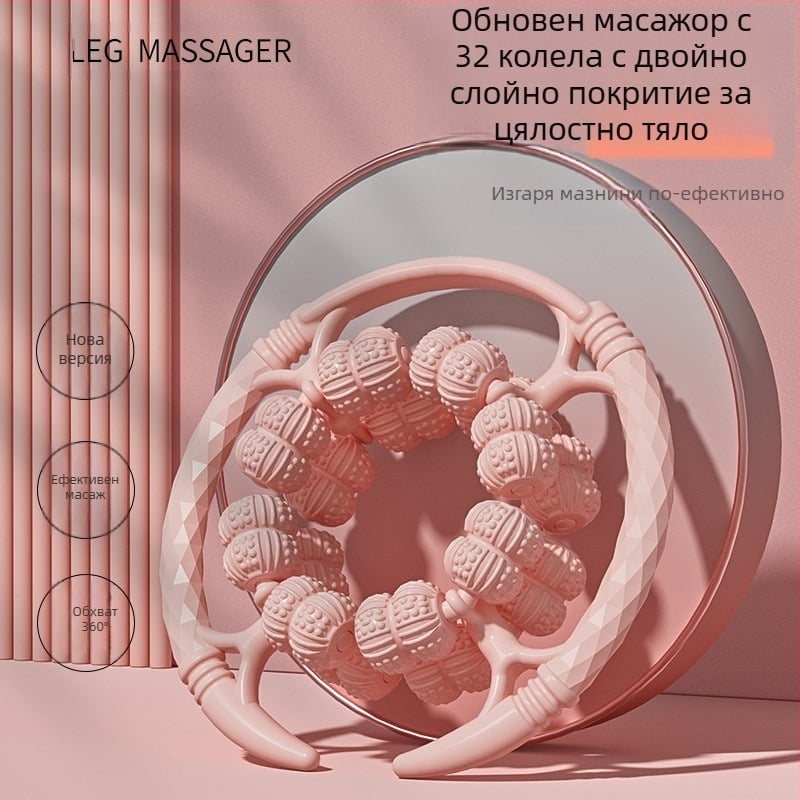 Уред за масаж на крака с 32 колела и напълно обвити ролки, масаж на меридиани — Материал: PP • Марка: Other • Категория: Уред за красота на краката