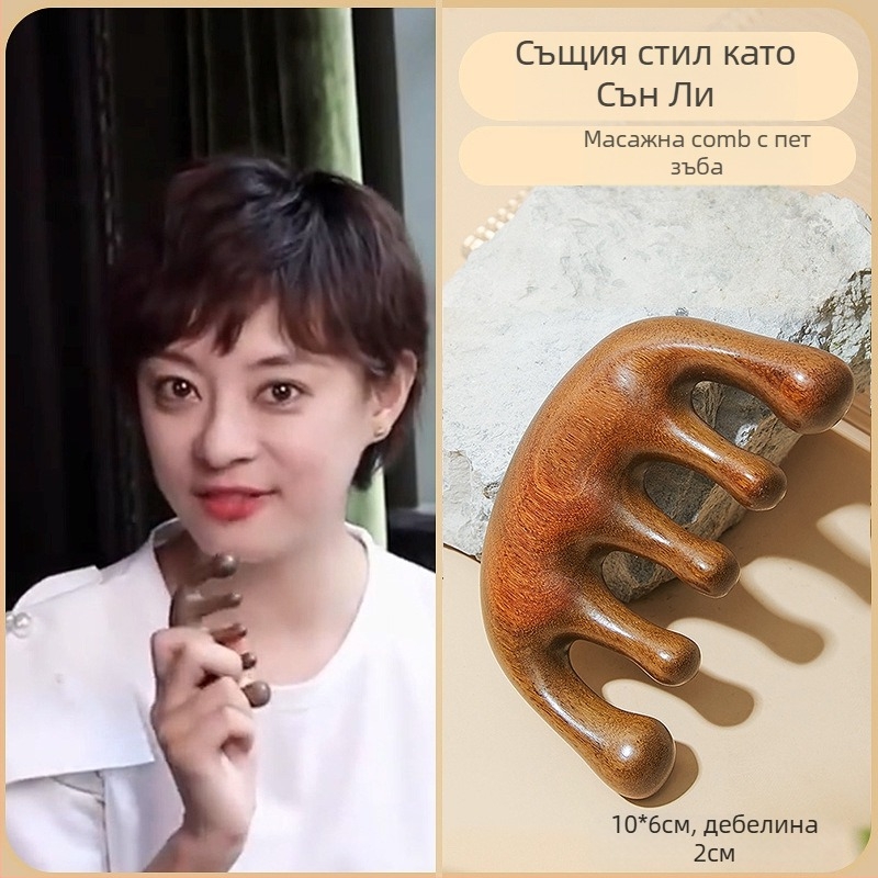 Дървен масажен гребен от сандалово дърво за масаж на скалпа и лицето, пет зъба, меридиан дизайн