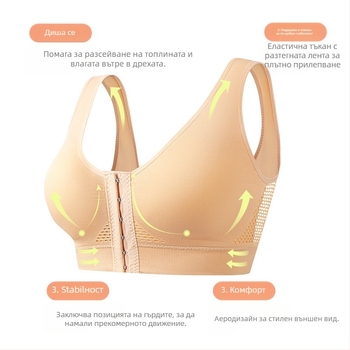 Спортен бюстгальтер с предно закопчаване, чашки от пяна, безжичен, дишащ, с фиксирани двойни презрамки