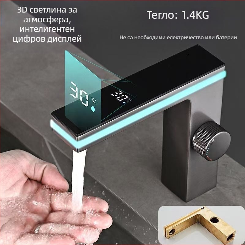 Изцяло меден интелигентен смесител за мивка с цифров дисплей и амбиентно осветление, смесване на гореща и студена вода за баня