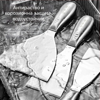 Шпакловъчен нож-скрепер от неръждаема стомана, едно тяло, дебелостенна конструкция, саблевиден връх за шпакловане на стени