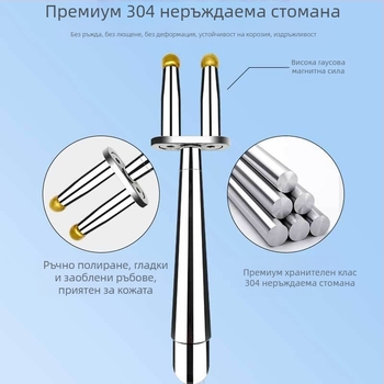 Магнитна форкова масажна пръчка за меридианова терапия — неръждаема стомана, кръгла масажна глава, форковидна форма, приложение за шията, безстепенен контрол на скоростта