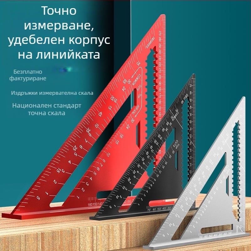 Алуминиев триъгълник-правило за дърводелство, с двойни английски/метрични скали, 90° ъгъл, висока прецизност