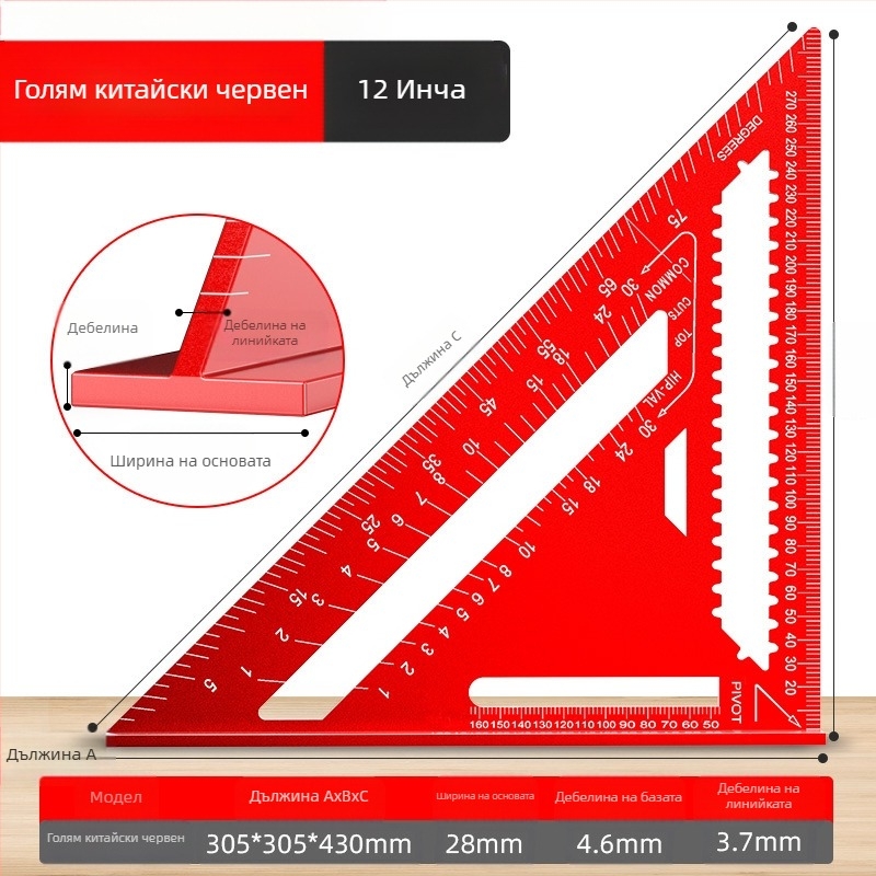 Алуминиев триъгълник-правило за дърводелство, с двойни английски/метрични скали, 90° ъгъл, висока прецизност