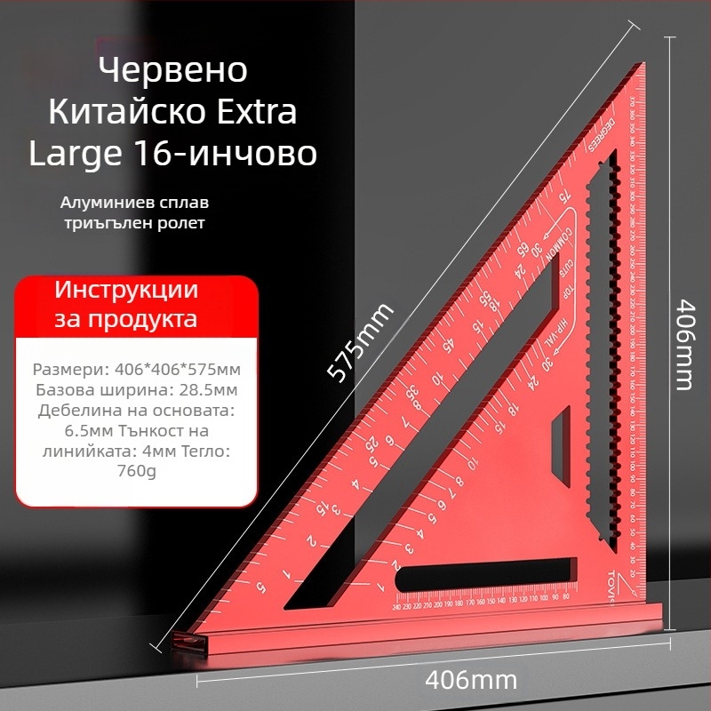 Алуминиев триъгълник-правило за дърводелство, с двойни английски/метрични скали, 90° ъгъл, висока прецизност
