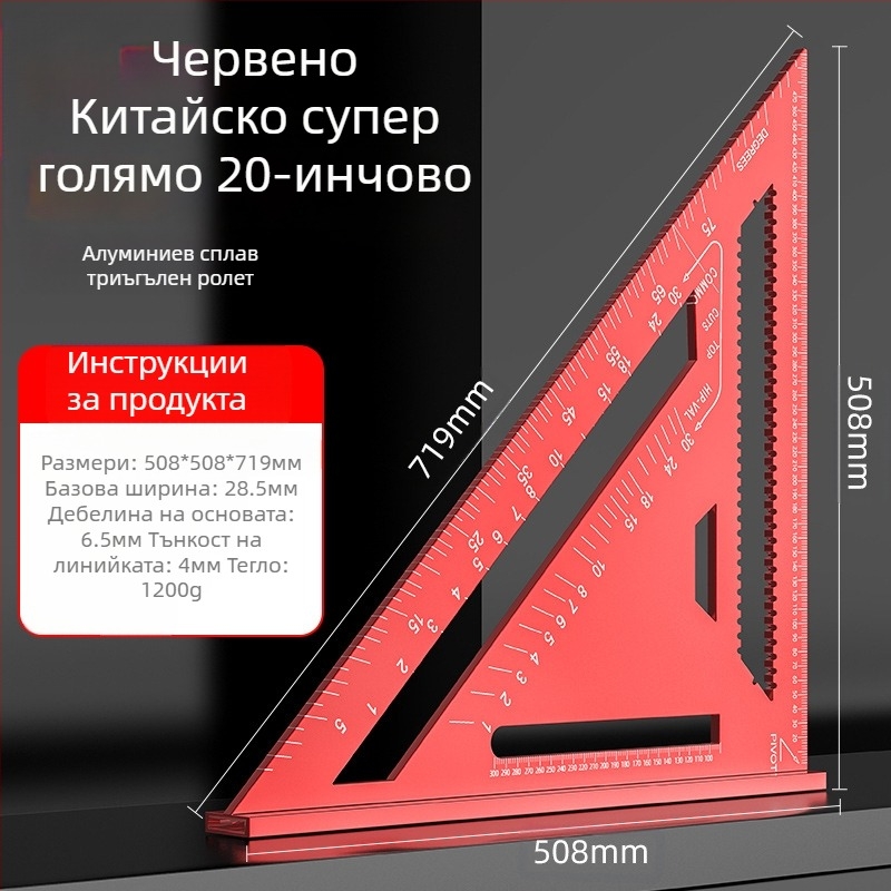 Алуминиев триъгълник-правило за дърводелство, с двойни английски/метрични скали, 90° ъгъл, висока прецизност