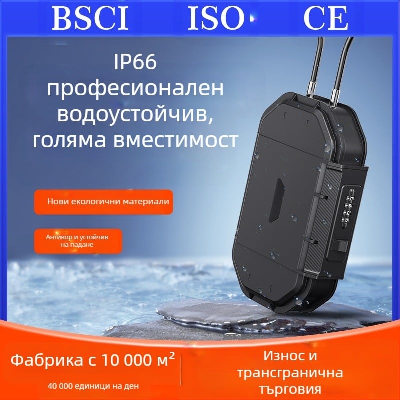 CH-828 ABS корпус кутия за съхранение с механично заключване - IP66 водоустойчива, стоманен кабел 54.5 cm