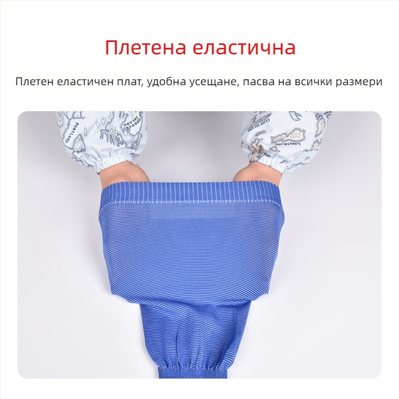 Престилка с ръкави за кухня, дълги еластични трикотажни ръкави, антизамърсяваща употреба, свободен размер, прост стил