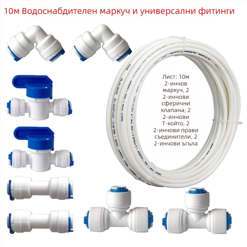 Комплект свързващи елементи за водно филтриране на тръби (модел 46, хранителен POM, пакет 1 комплект)