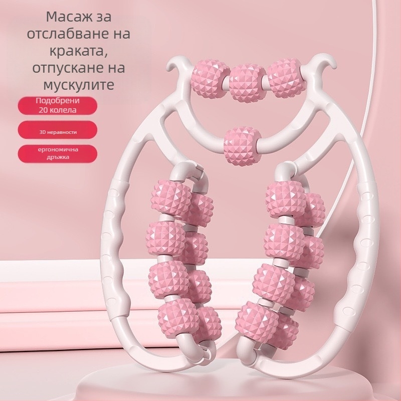 Масажор за крака с двойни редове кръгли ролки; Материал: PP + кополипропилен; Марка: Sai Yue Kang