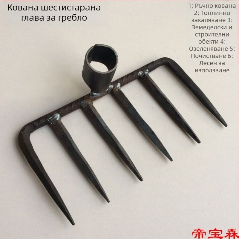 Ръчно ковано четиризъбно гребло, железно за кал, за градина и стопанство