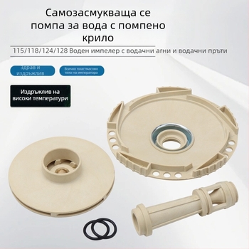 Jet самозасмукваща помпа – пластмасов импелер, водеща тръба, колона, устойчивост на високи температури