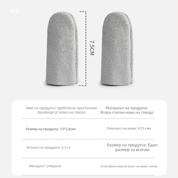 Кожени пръстови накрайници, удебелени, термоизолирани, пробивоустойчиви, антихлъзгави