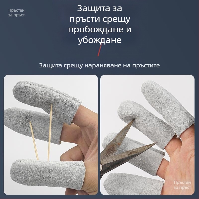 Кожени пръстови накрайници, удебелени, термоизолирани, пробивоустойчиви, антихлъзгави