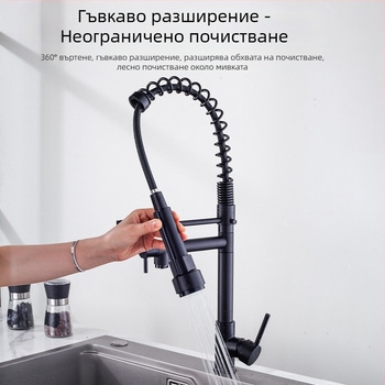 Кухненски смесител с изтеглящ се пружинен маркуч и въртяща се дюза, гореща и студена вода, многофункционален