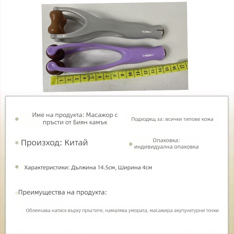 Gua sha инструмент за пръсти – масажор Bianstone, тегло 50 г