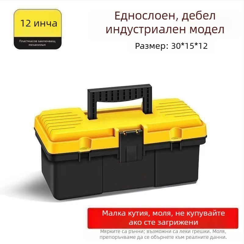 Пластмасова кутия за инструменти, Разширяема (Марка: Други; Серия: 1)
