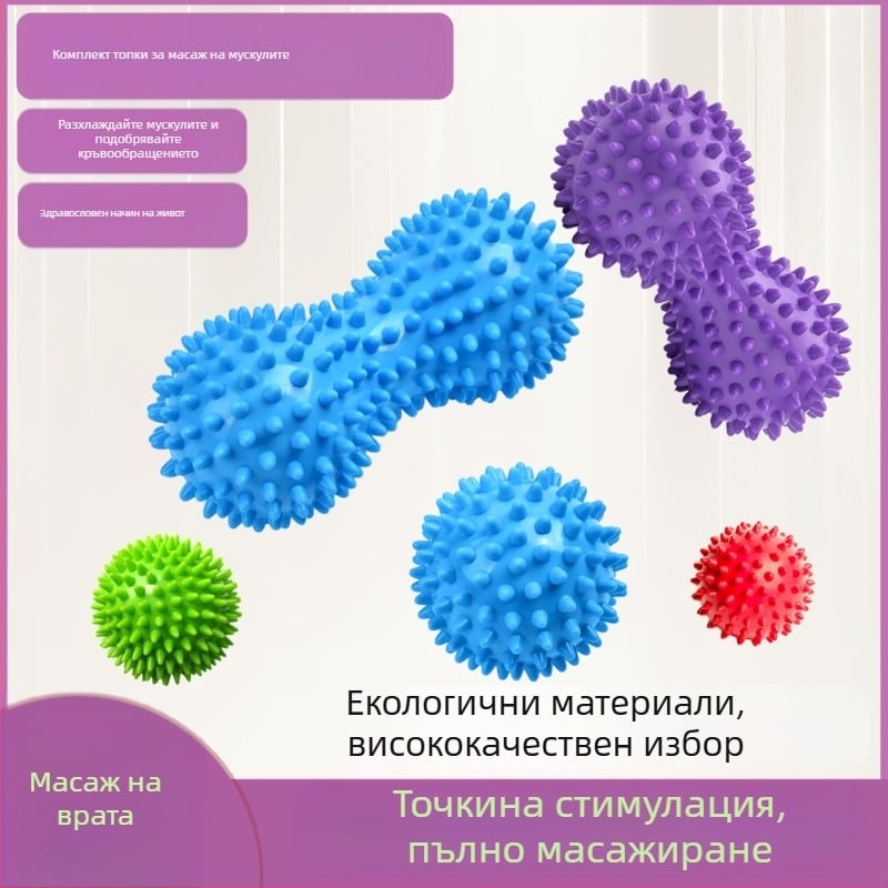 Шипована масажна топка с форма на фъстък за мускулна релаксация, масаж на стъпалото, освобождаване на фасцията, рехабилитационни тренировки