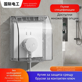 86-тип водоустойчив капак за баня за ключ и контакт, прозрачен, самозалепващ монтаж