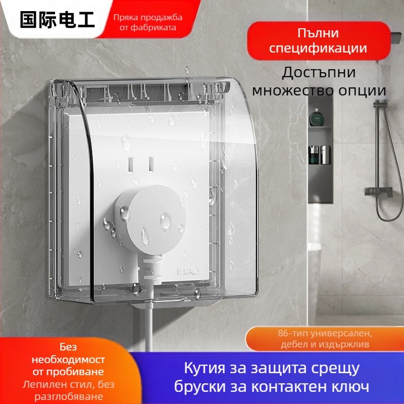 86-тип водоустойчив капак за баня за ключ и контакт, прозрачен, самозалепващ монтаж