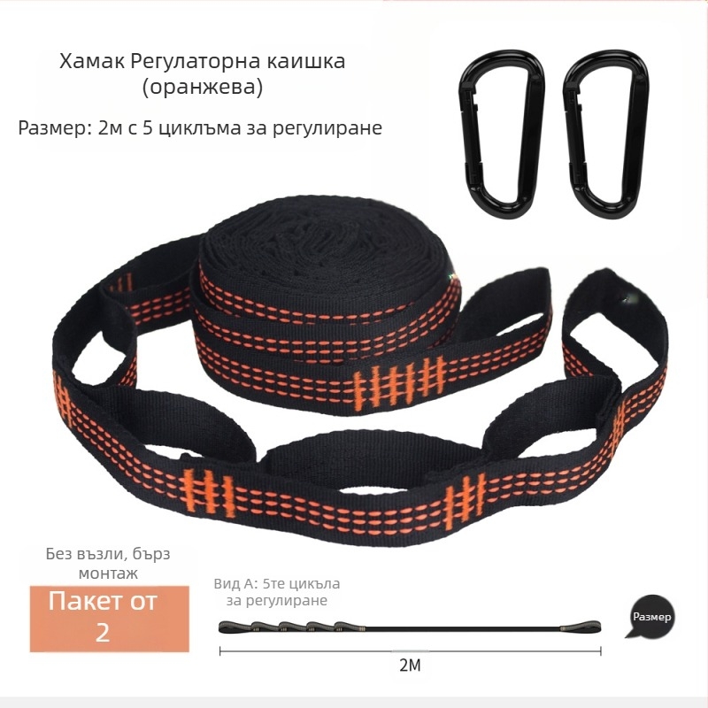 Хамак ремък за закачване - регулируем, бърз монтаж, висококачествен полиестер, включва 2 катарами, преносим